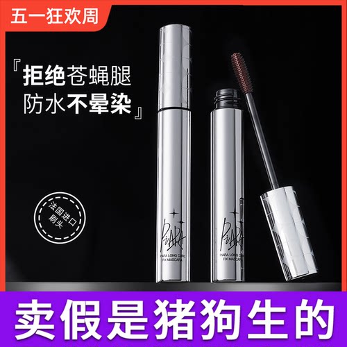 Piara睫毛膏官方正品热销榜