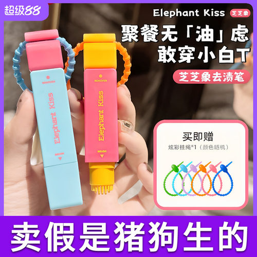 芝芝象去油渍除污笔免洗便携式消除洗羽绒服干洗剂专用清洁神器