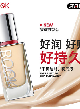 ROEK粉底液白盖持久不易脱妆不易暗沉持妆遮瑕油皮官方旗舰店