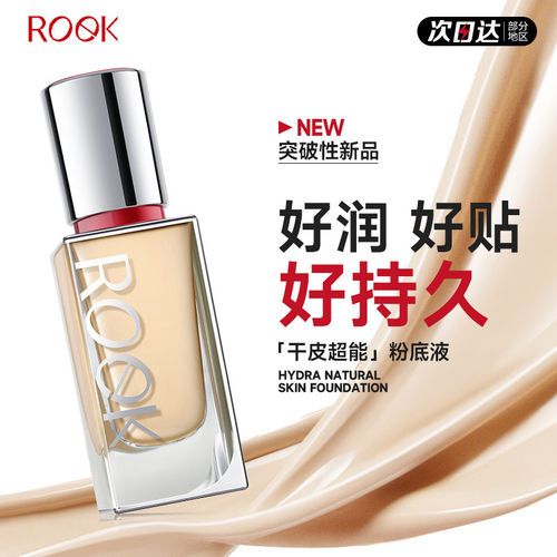 ROEK粉底液白盖持久不易脱妆不易暗沉持妆遮瑕油皮官方旗舰店