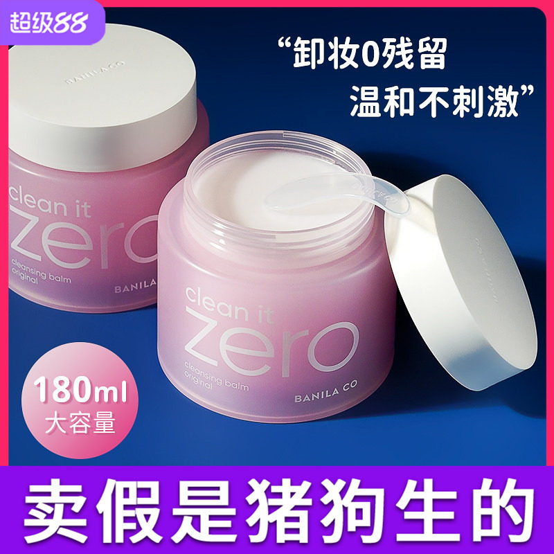 芭妮兰卸妆膏敏感肌女脸部温和图片