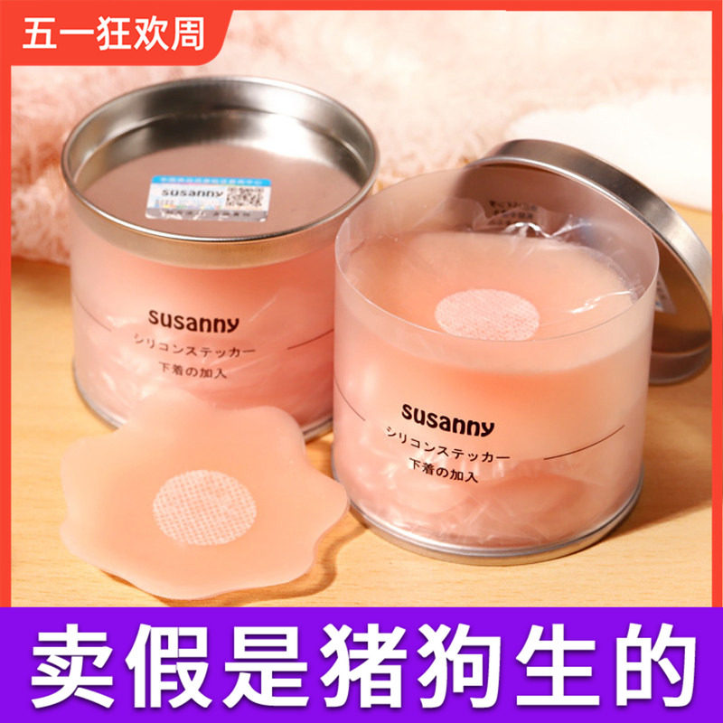 日本susanny乳贴隐形胸贴女夏吊带用防凸点贴硅胶内衣文胸乳头贴