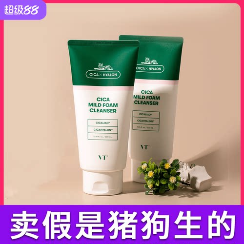VT老虎洗面奶官方正品热销榜