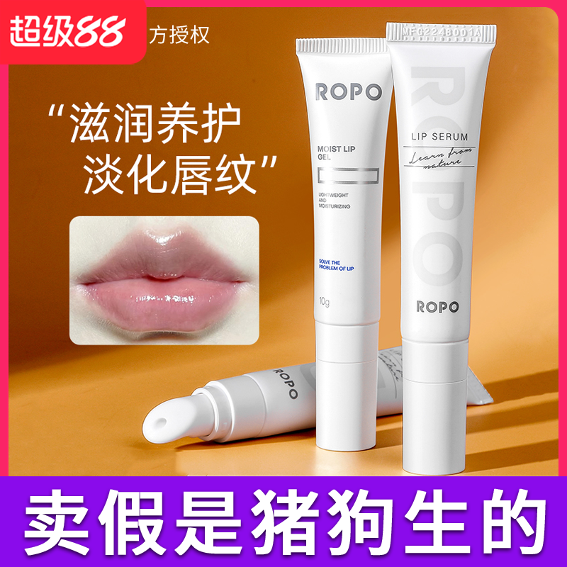 ROPO诺卜唇部护理精华啫喱唇膜淡化唇纹润唇膏护唇打底非唇油唇蜜