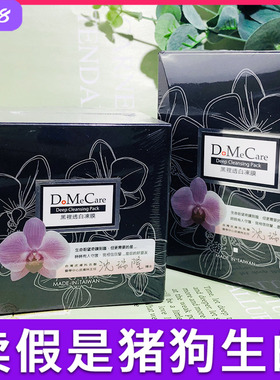 台湾dmc欣兰冻膜清洁面膜深层清洁毛孔去黑头粉刺闭口500g