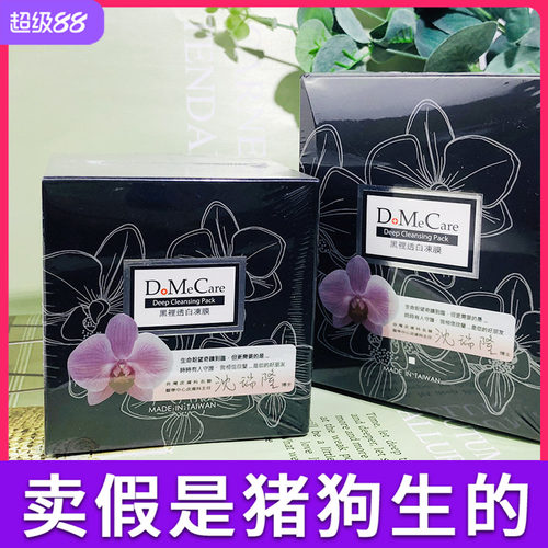 台湾DoMeCare欣兰冻膜清洁面膜深层清洁毛孔去黑头粉刺闭口500g