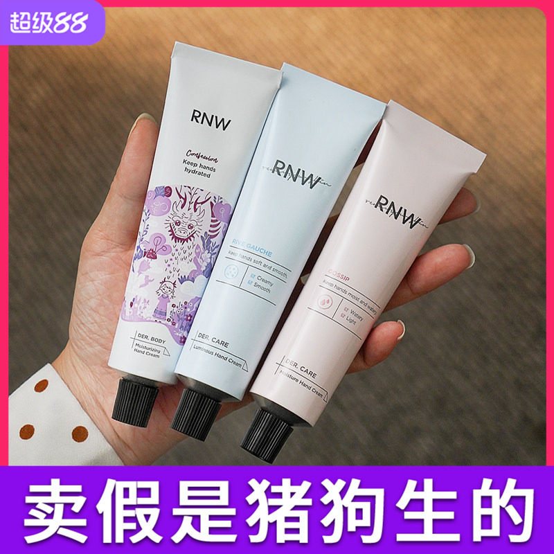 正品rnw护手霜滋润保湿补水女秋冬滋润便携小巧随身女保湿嫩白