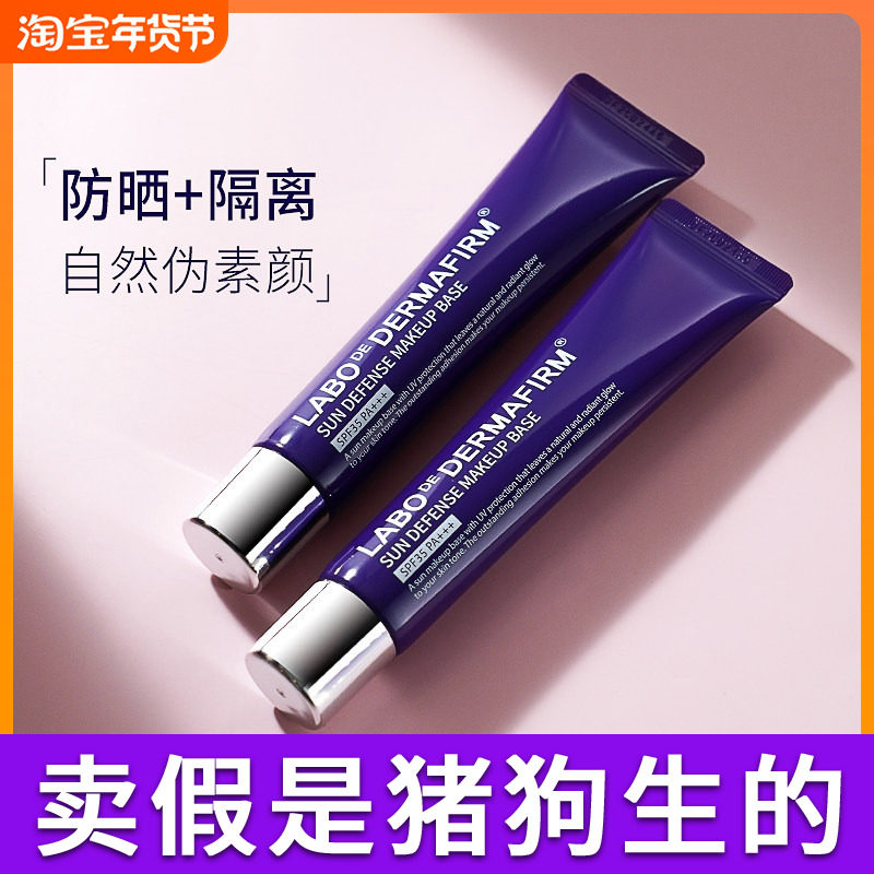 德妃紫苏隔离霜妆前乳防晒遮瑕三二合一干皮正品紫色女提亮肤色,彩妆/香水/美妆工具,隔离/妆前/素颜霜,淘宝优惠券,粉丝福利购,淘宝优惠卷