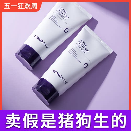 德妃紫苏洗面奶清洁正品热销榜