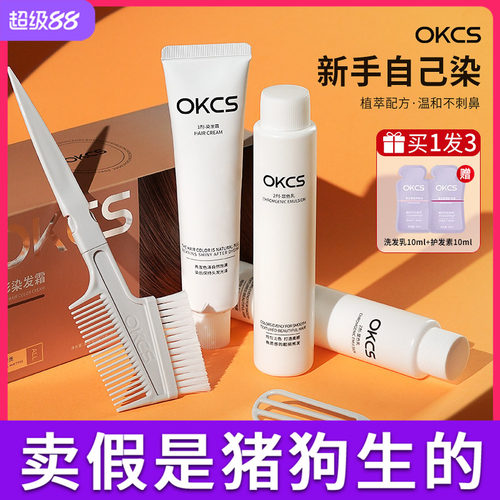 清仓！OKCS染发膏植物纯染发剂天然女自己在家染发沙漠玫瑰正品