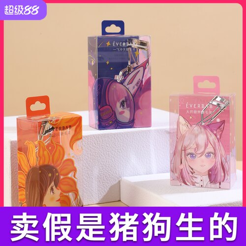 everbab一飞冲天睫毛夹卷翘持久定型太阳花眼睫毛夹女初学者学生