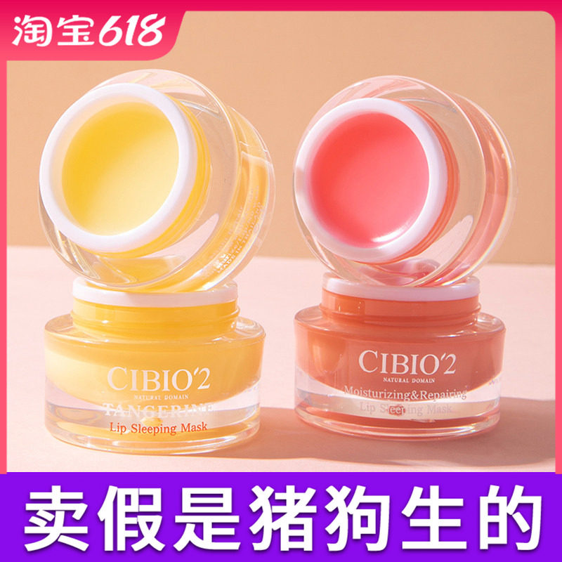 泰国cibio2唇膜cb2润唇膏女夏季去死皮淡化唇纹唇部护理保湿唇油