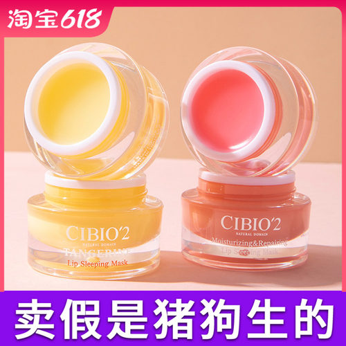 泰国cibio2唇膜cb2润唇膏女夏季去死皮淡化唇纹唇部护理保湿唇油
