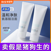 日本芙丽芳丝氨基酸洗面奶泡沫男女深层清洁控油清洁毛孔洁面乳