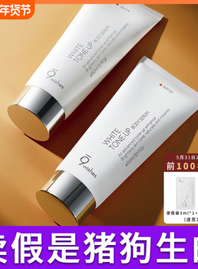 9wishes身体素颜霜女全身美白防晒隔离霜烟酰胺正品娜薇诗身体乳