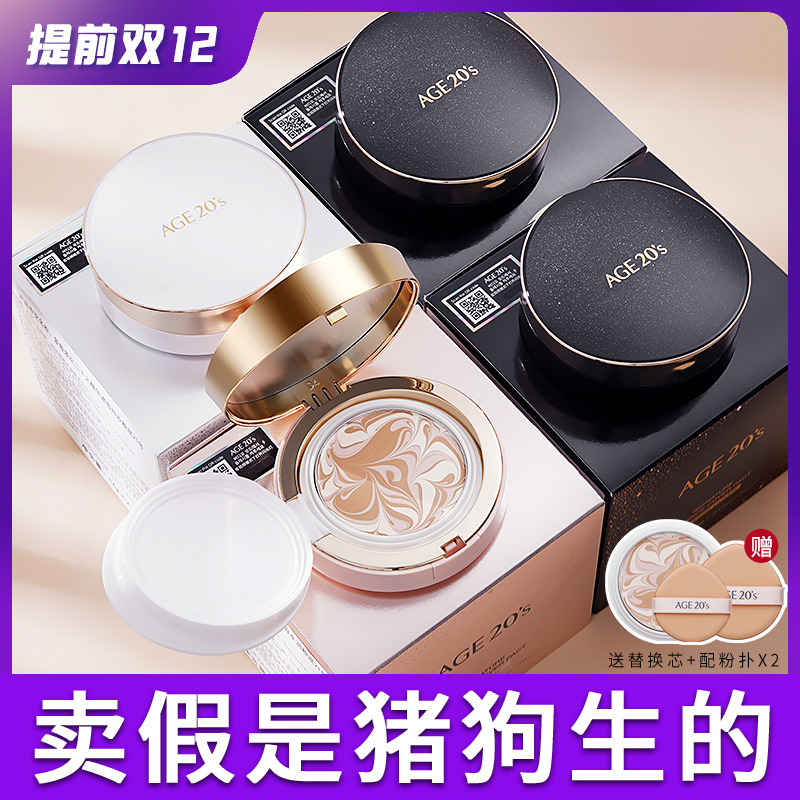 爱敬气垫持久遮瑕正品2025新款