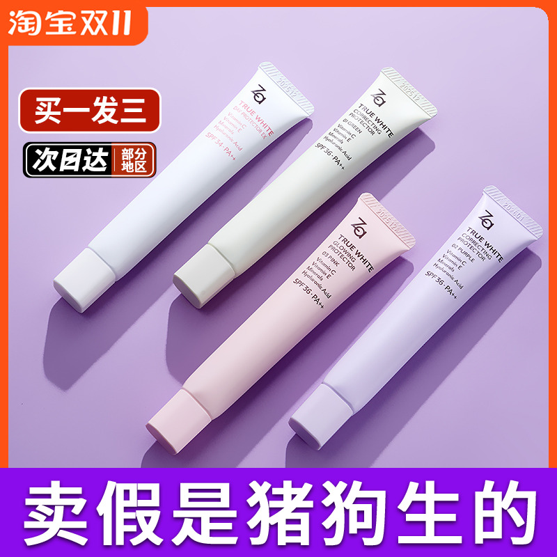 姬芮Za隔离霜官方正品热销榜