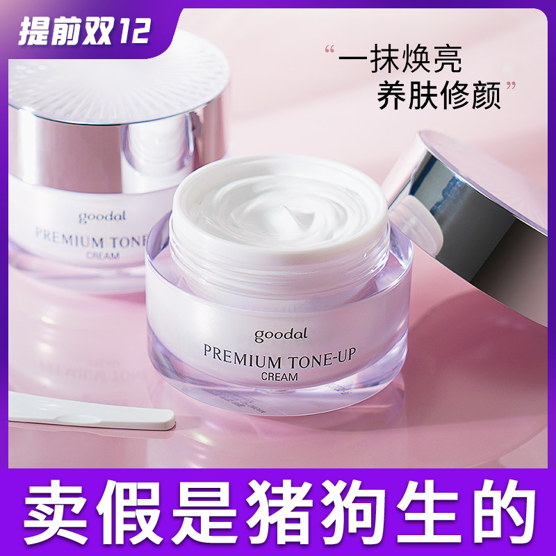 韩国珂莱欧素颜霜官方正品热销榜