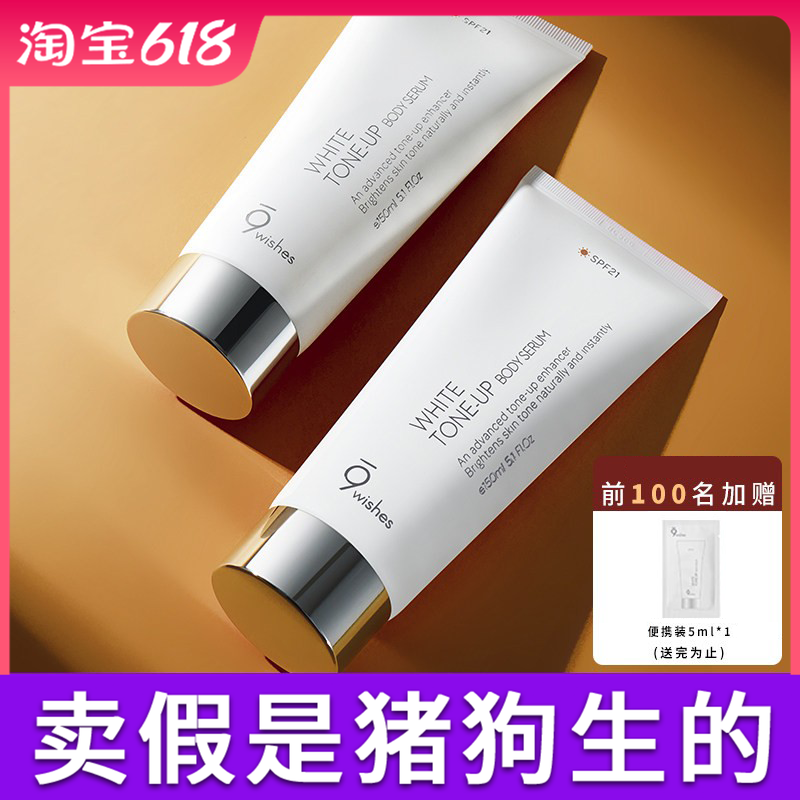 9wishes身体素颜霜女全身美白防晒隔离霜烟酰胺正品娜薇诗身体乳