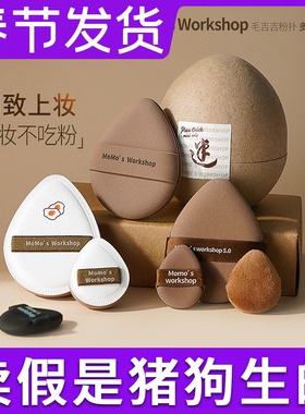 毛吉吉粉扑气垫Momo's Workshop不吃粉干湿三角棉花糖tatami粉扑