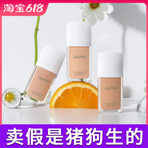 五月季遮瑕液膏官方正品热销榜