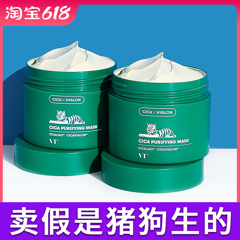 VT老虎清洁泥膜官方正品热销榜