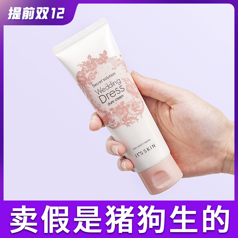 伊思婚纱身体乳素颜霜学生党