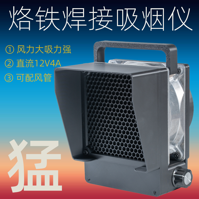 工业级吸烟仪风扇 烙铁焊接排烟仪焊锡作业专用抽烟机排烟器风扇