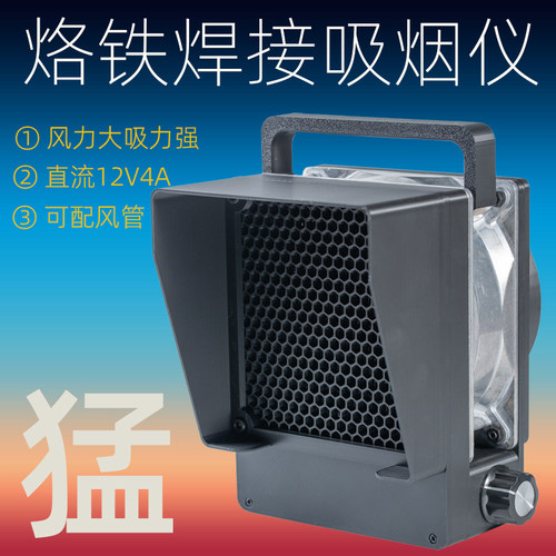 烙铁吸烟仪大功率风机吸力强
