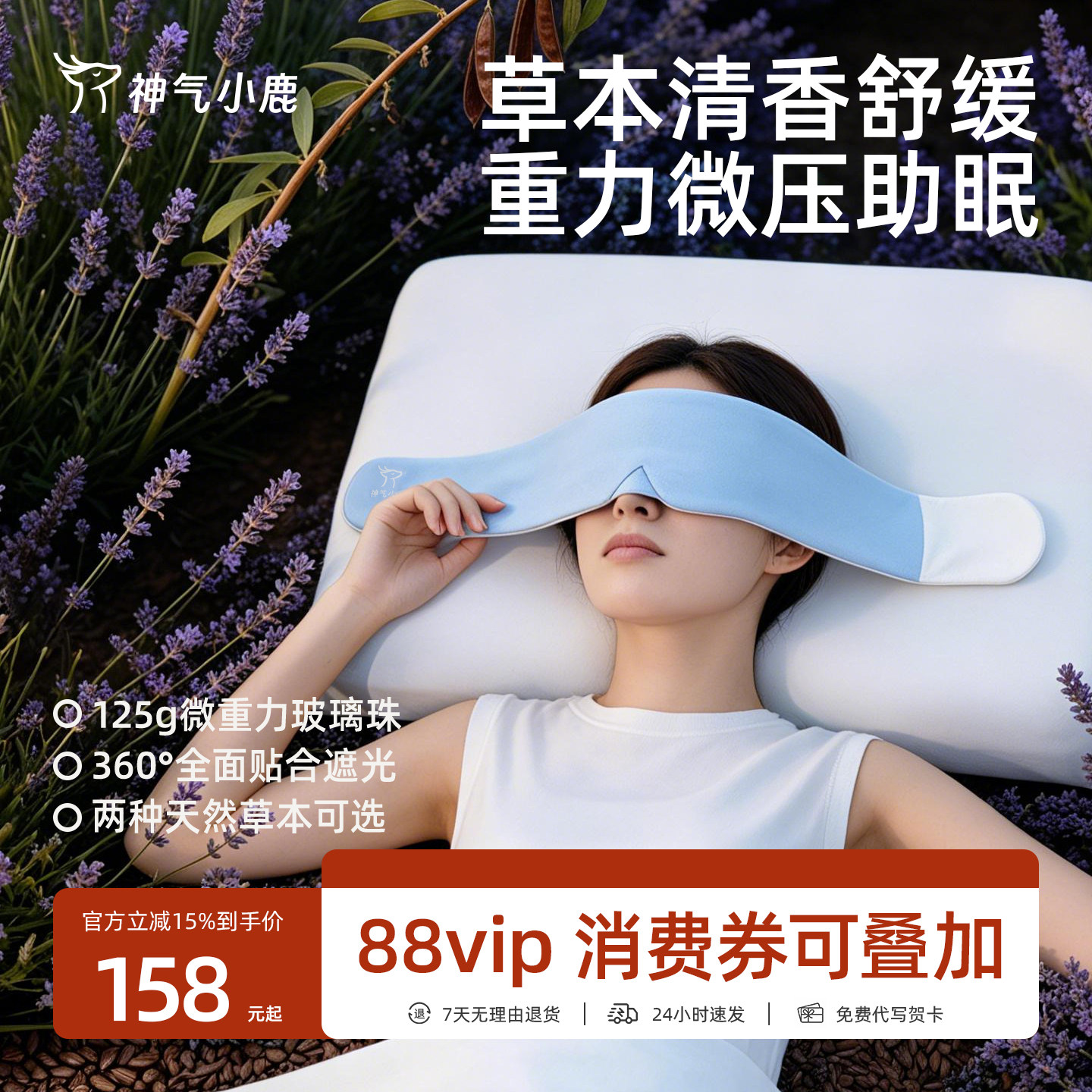 神气小鹿溟眠草本重力眼罩遮光男女午休睡眠专用眼罩可冷敷可热敷