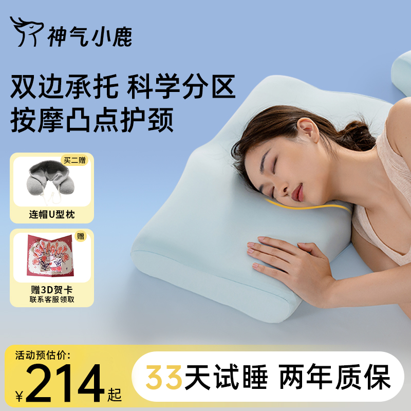 神气小鹿双面承托护颈枕慢回弹睡眠家用护颈椎分区枕头深睡助眠