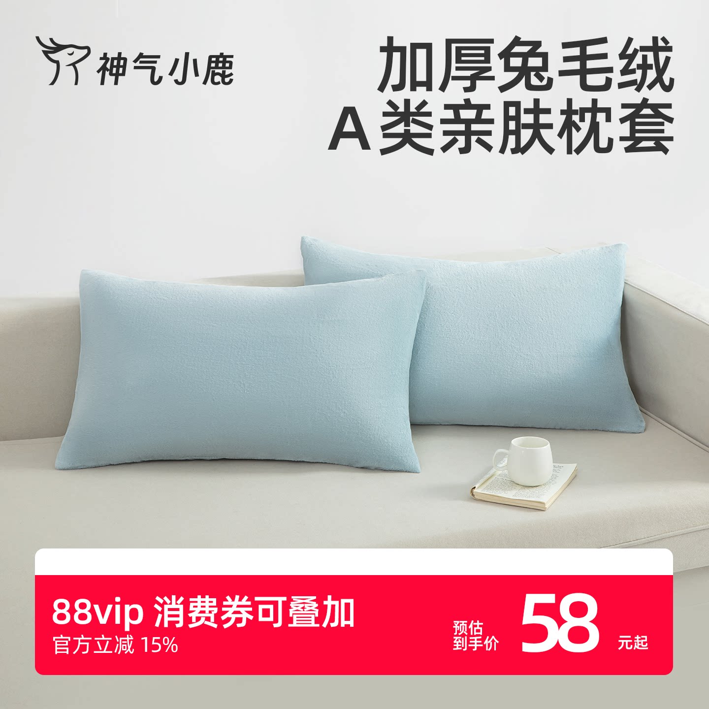 神气小鹿兔毛绒枕套一对装冬季加绒加厚纯色珊瑚绒枕头枕芯套双人