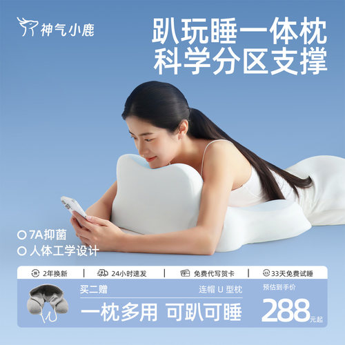 神气小鹿夜猫护颈枕头护颈椎床头靠垫睡觉玩手机专用多功能趴睡枕
