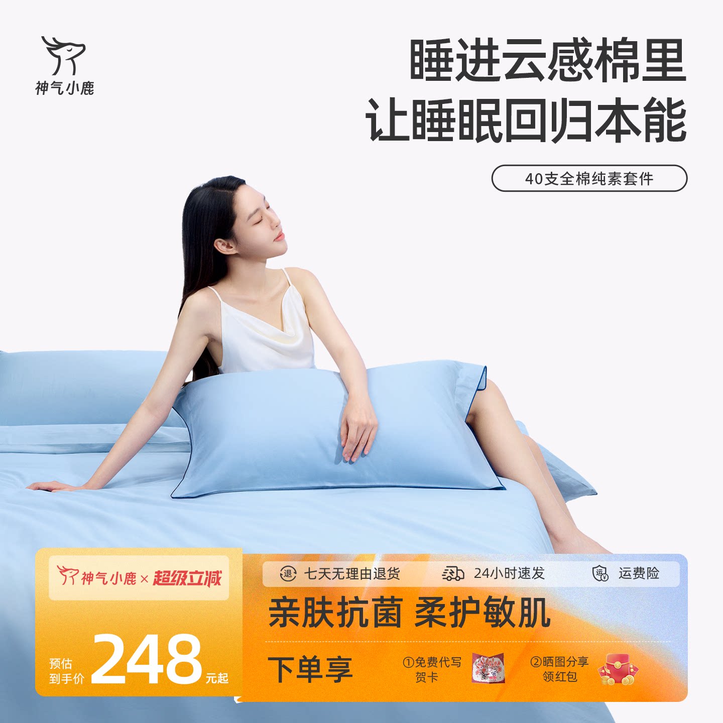 神气小鹿纯色床上四件套全棉A类