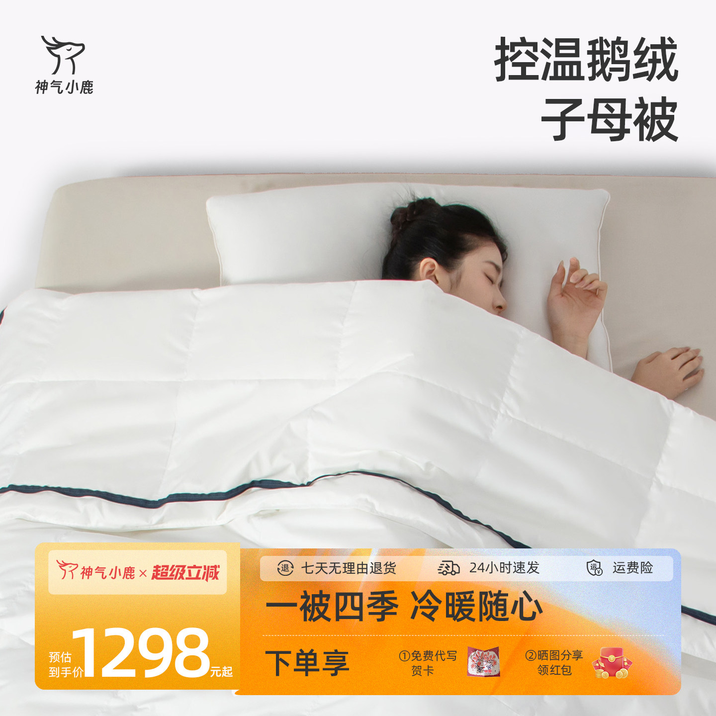 神气小鹿控温鹅绒子母被95白鹅绒四季可用二合一被子保暖被子加厚