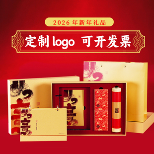 新年礼品定制logo公司2026台历礼盒送客户员工福利年会伴手礼套装