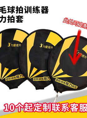 羽毛球拍阻力拍头套挥拍练习神器单人力量训练手腕羽毛球训练器