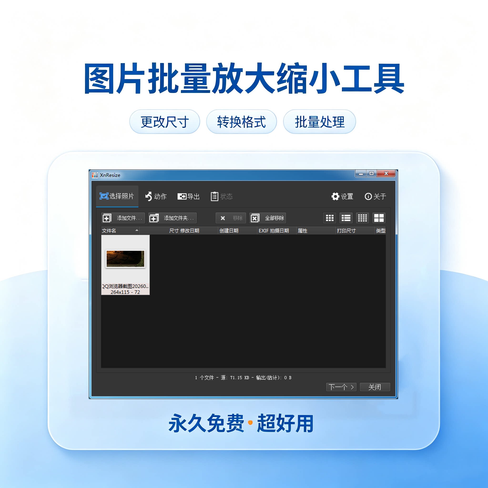办公图片批量放大缩小工具免费