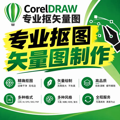 CorelDRAW专业矢量绘图软件精确制图大量图制作AI矢量文件