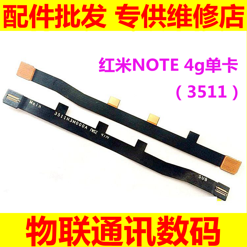 ÊÊÓà ºìÃ×noteÅÅÏß 4Gµ¥¿¨Ö÷°åÁ¬½ÓÏß Î²²åС°åËÍ»°Æ÷ÅÅÏß2014022