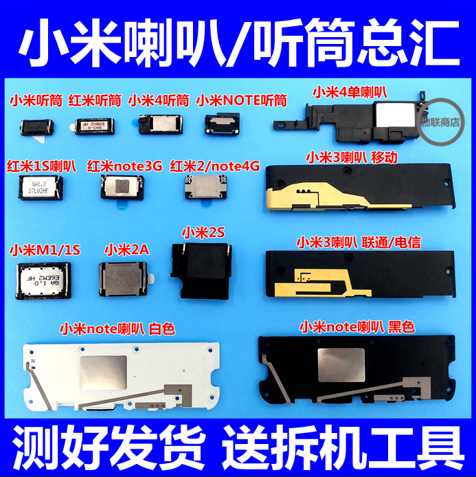 СÃ×M1/2/3/4/5/NOTEºìÃ×2A/NOTE2 3G4GÊÖ»úÄÚÖÃÑïÉùÆ÷ ÌýͲ À®°È