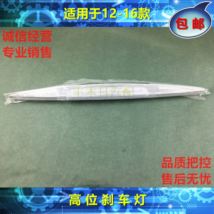 适用13 14 15 16款CRV思威高位刹车灯制动指示灯尾翼停驻车灯总成