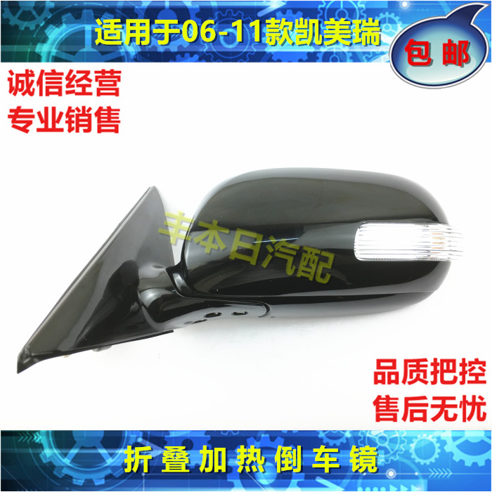06 07 08 09 11款凯美瑞7线/9线倒车镜总成左右后视镜车外倒后镜