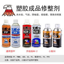 FS复合资材株式会社SPOT50 PP NX-2塑胶表面修复剂刮花气纹修整剂