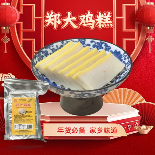涟水郑大鸡糕300g非遗老字号