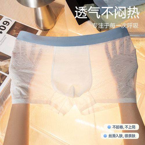 超薄冰丝男士内裤新款性感速干无痕舒适裸感中腰平角裤男短裤