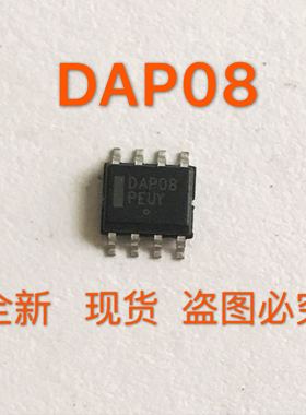 DAP08 贴片8脚电源管理芯片 液晶配件 液晶电源板电源管理芯片
