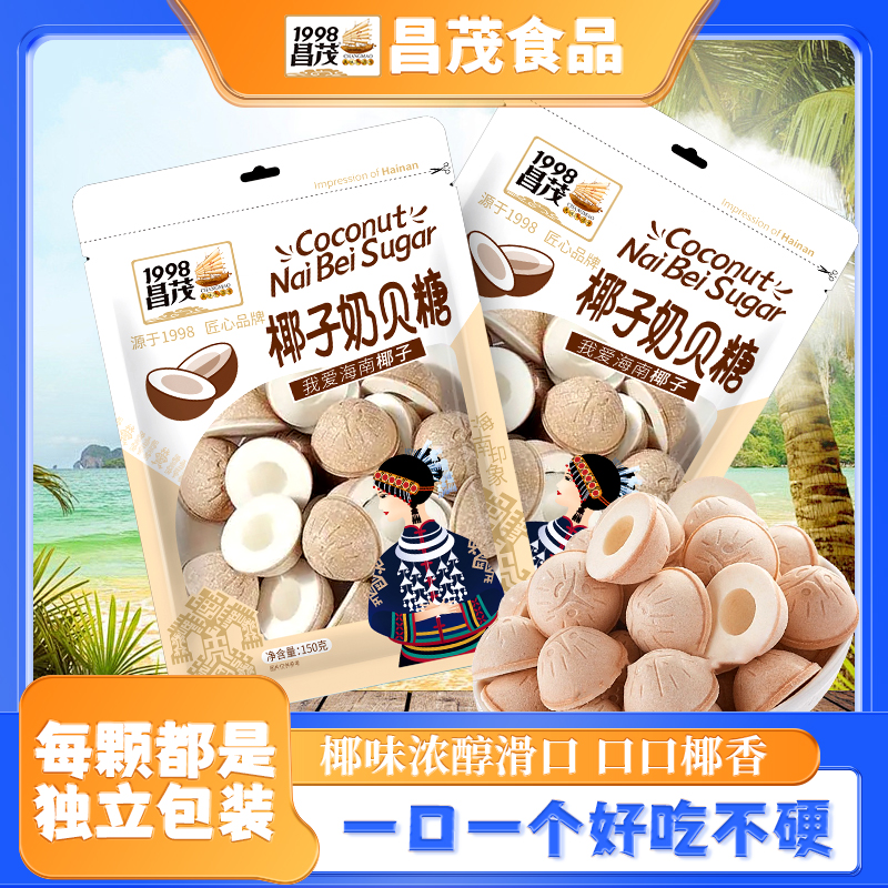 昌茂椰子奶贝糖150g海南三亚特产正宗特制糖果网红爆款休闲零食