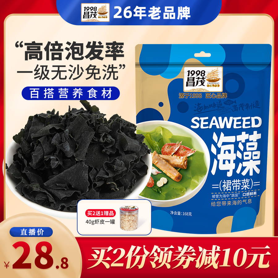 海南特产椰城昌茂干货海藻
