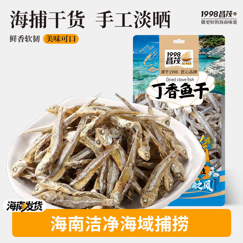 海南特产干货昌茂小丁香鱼干350g海鲜水产咸鱼干三亚非即食袋装